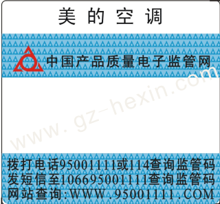 空調(diào)電子監(jiān)管碼