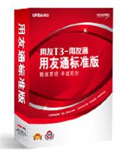 T3用友通標(biāo)準(zhǔn)版