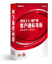 T3-客戶通標(biāo)準(zhǔn)版