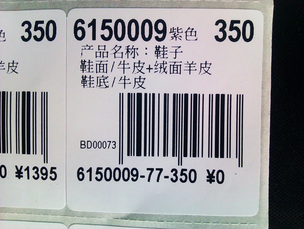 服裝應(yīng)用條形碼案例