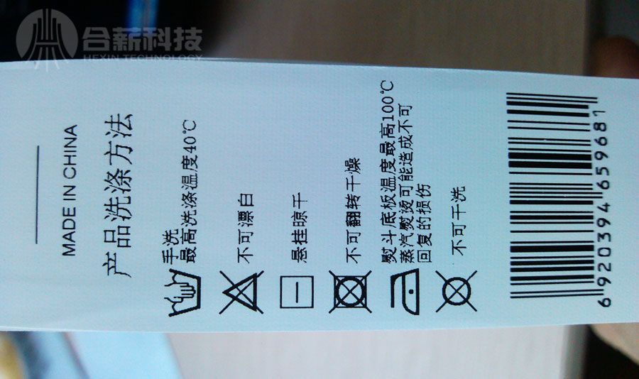 洗水嘜打印