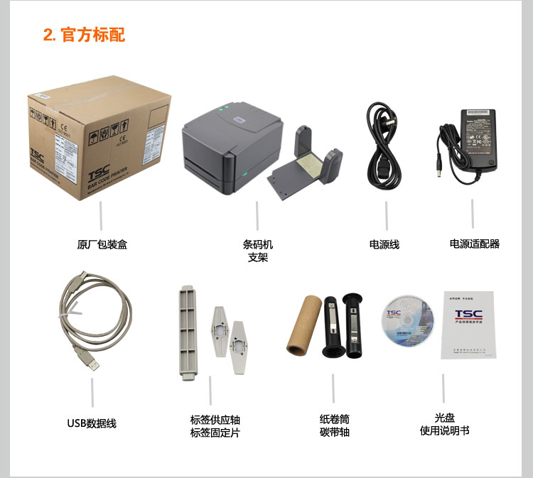 TSC TTP-244pro打印機(jī)