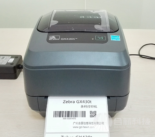 斑馬GX430t條形碼打印機(jī)